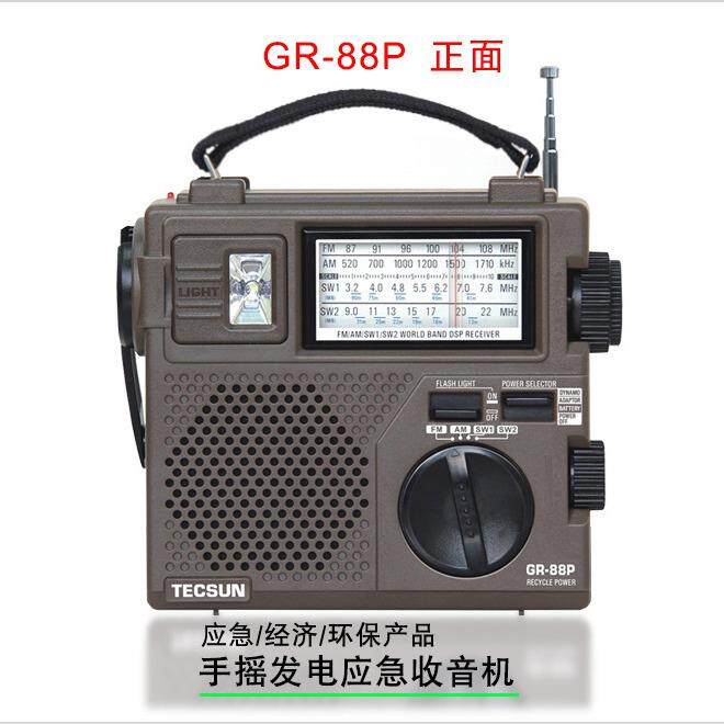 Tecsun/德生 GR-88P全波段便携式防灾应急收音机GR88P老人调频FM