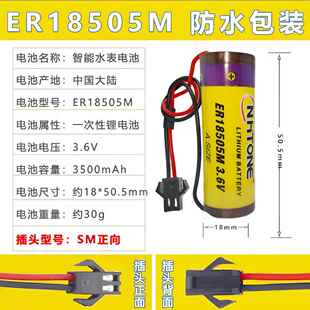 3.6V智能水表电池ER18505M家用专用IC插卡式锂电池弘同脉冲放电2A