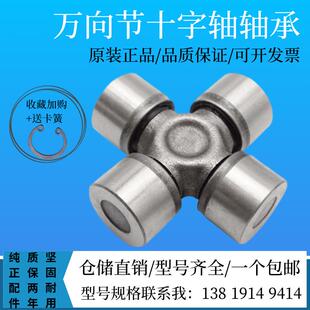 32X76 76x70 万向节十字轴 106.7