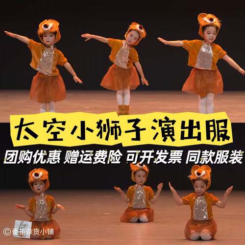 太空小狮子演出服动物狂欢仲夏精灵舞会幼儿园六一卡通动物舞蹈服