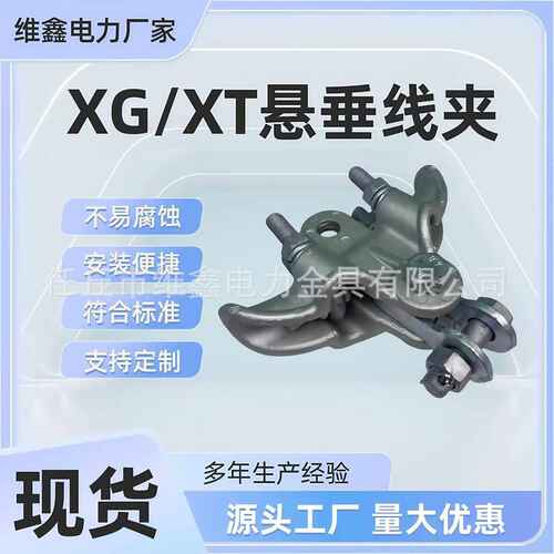 垂线夹支持连接xg定线/夹夹悬垂线电力铝合金电缆线悬xt金具固
