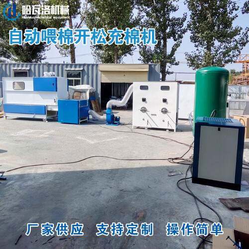 自动喂棉玩偶充棉机公仔娃娃填充机出口自动喂料冲棉机厂家