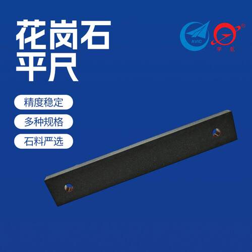 花岗岩平尺花岗岩直尺检测平行平尺条尺花岗岩各规格检验测量平尺