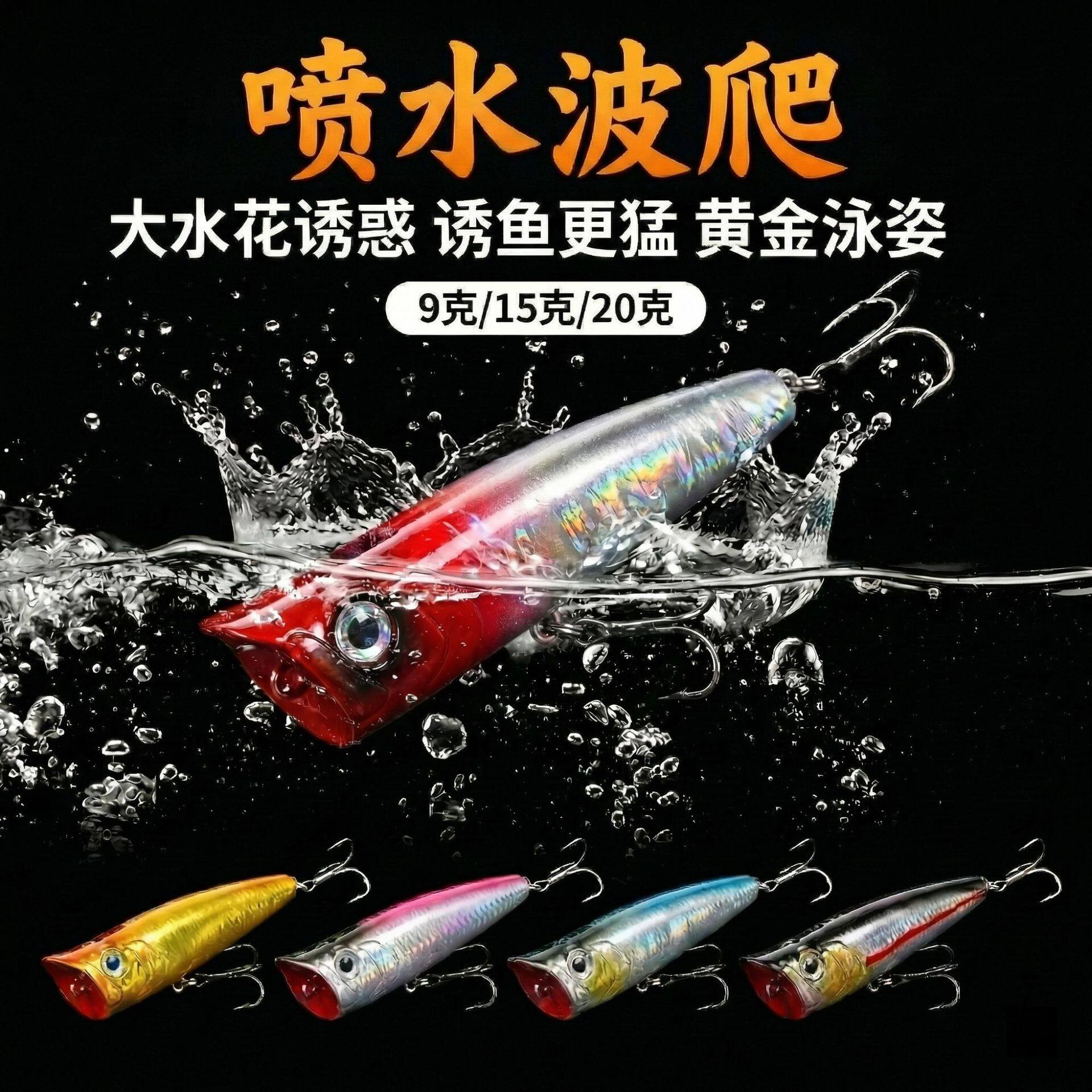 喷水水波路亚水面远投浮水路亚饵