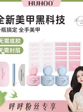 【呼呼专享】妃莉朵一步胶猫眼裸色五合一新款春夏美甲胶
