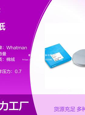 whatman无灰级定量滤纸 1441-047 规格型号055 070 090 110 150