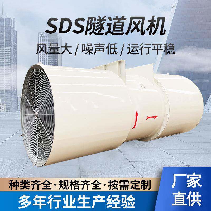 SDS-9#隧道射流风机22kw铝合金叶轮低噪音公路排烟轴流抽风机