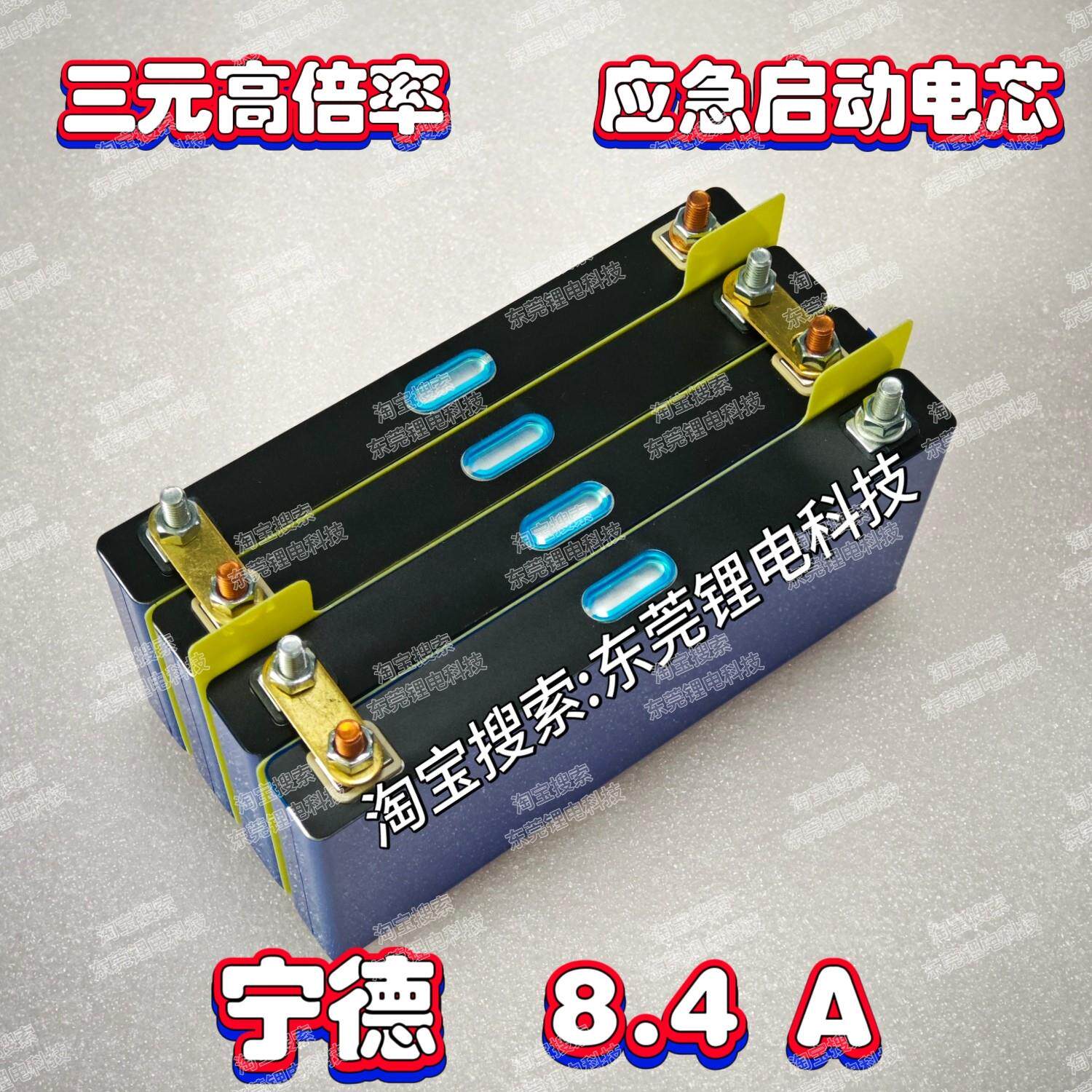 高倍率8.4AH强启电芯 三元 电池组汽车应急启动电源12V 24V点焊机