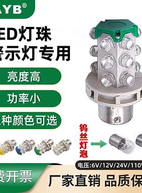 LED高亮度草帽灯珠三色多层报警示指示灯泡12V24V220V红黄绿蓝色