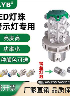 LED高亮度草帽灯珠三色多层报警示指示灯泡12V24V220V红黄绿蓝色