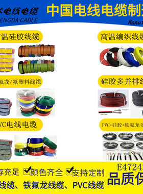 1820编织/玻璃纤维2216//24硅胶/#/号ul3122高温耐热导线14awg