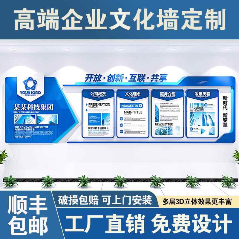 企业文化墙定制设计公司形象办公室风采展示墙贴压克力3D立体装饰