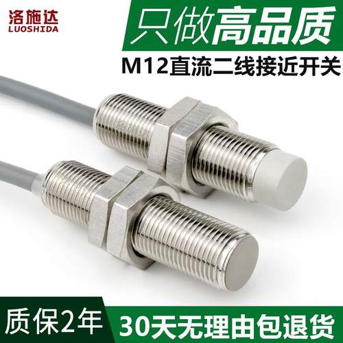 正品接近开关二线24V常M12直流2DC1V金属检感测开关应开器感测器