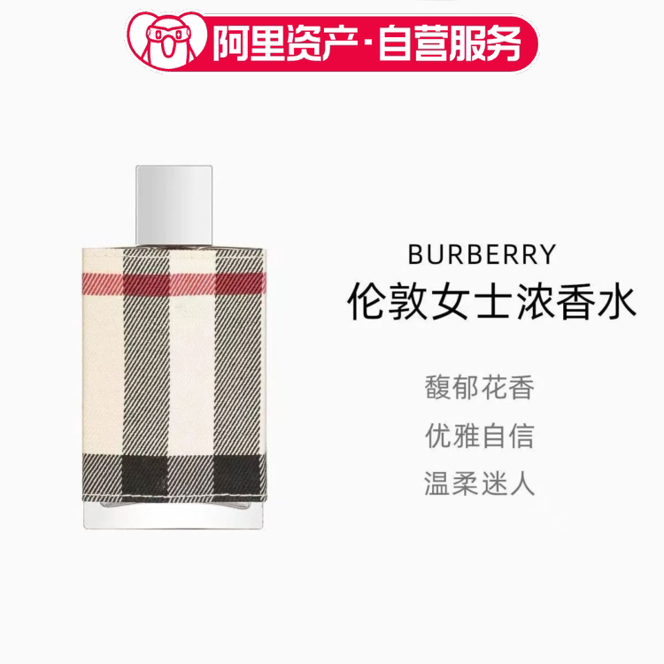 博柏利巴宝莉伦敦女士经典布格香水迷人性感正品香氛礼物图片