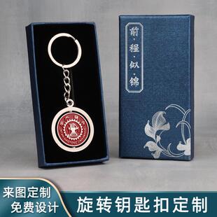 金属钥匙扣定制双面照片校徽烤漆卡通合金钥匙链旋转挂件礼品订做