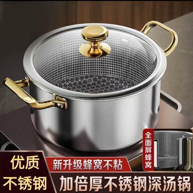 不锈钢汤锅双耳不粘锅家用蜂窝汤锅316不锈钢蒸锅电磁炉燃气专用