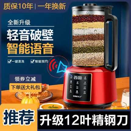 新款免煮豆浆机家用全自动无渣多功能打浆机德国破壁机静音榨汁机