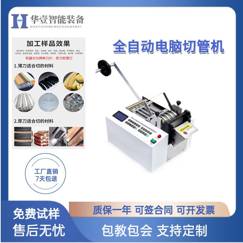 热缩管切管机全自动电脑PU气管裁切机硅胶管铁氟龙pvc套管裁剪机