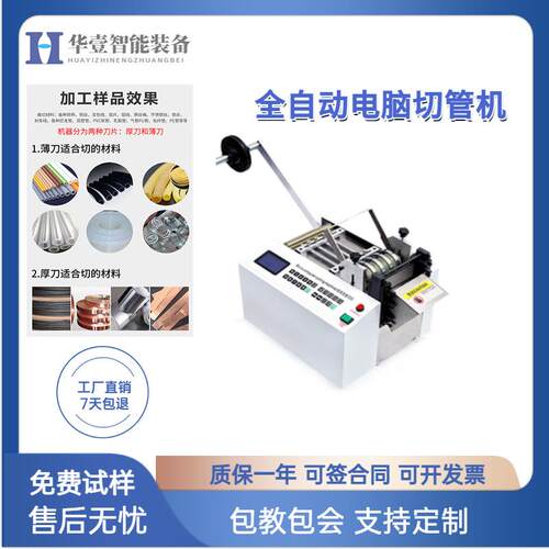 热缩管切管机全自动电脑PU气管裁切机硅胶管铁氟龙pvc套管裁剪机