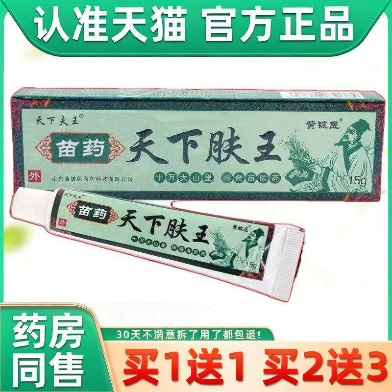 【买1送1】神芙天下肤王草本乳膏 药苗夫王皮肤抑菌软膏正品LS 78