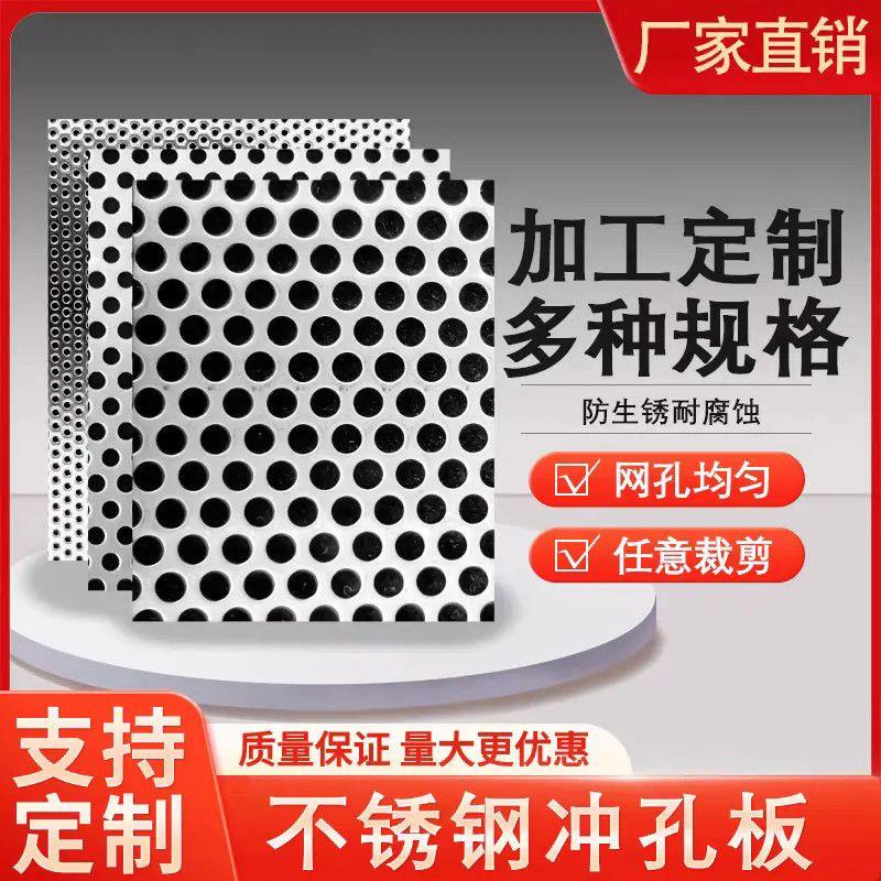 304不锈钢冲孔板圆孔网板工业过滤网粉碎机筛网洞洞板下水道过滤