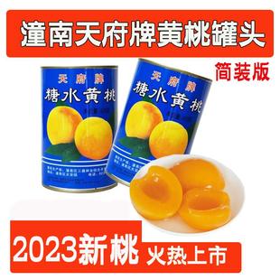 损坏包赔 包邮 零售2023年新货特产 重庆潼南天府牌糖水黄桃罐头简装