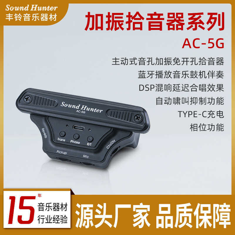 sound hunte无线加振拾音器 蓝牙音孔拾音器 免接音箱 厂家批发