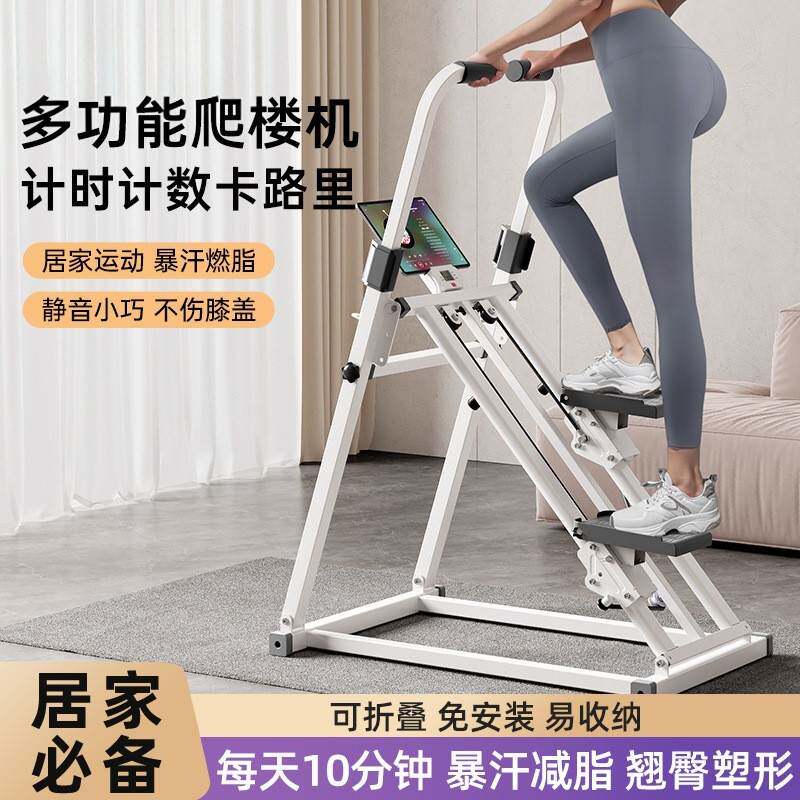 多功能爬楼机健身家用原地踏步机室内跑步脚踏登山机暴汗运动器材