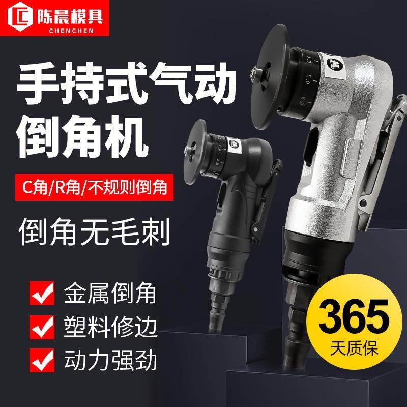 小型气动倒角机 便携式倒角器金属去毛刺机 不锈钢铝合金倒角工具