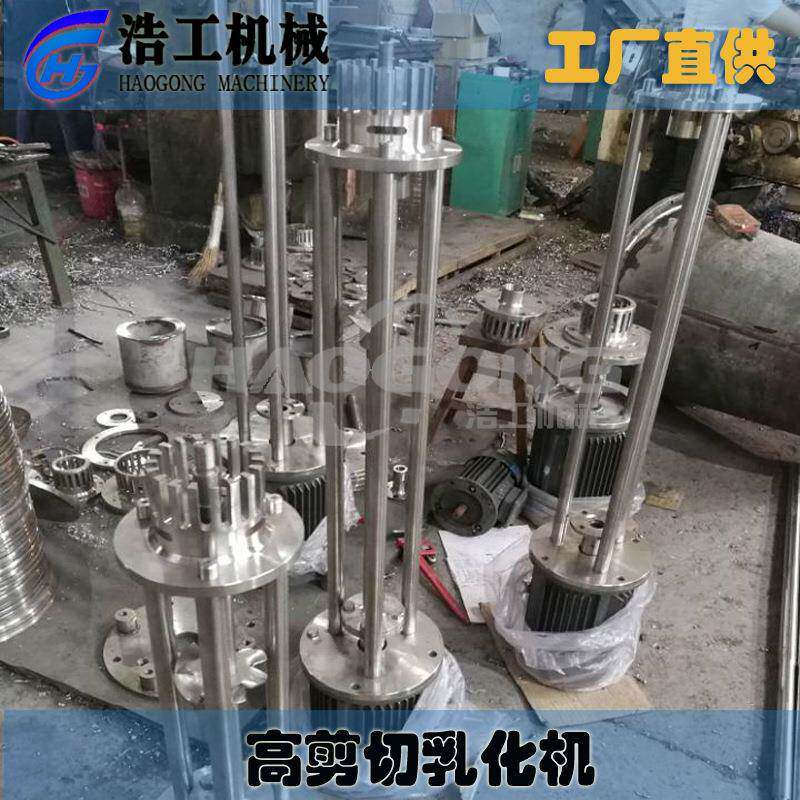 高剪切乳化机 高剪切分散乳化机 高剪切均质乳化机