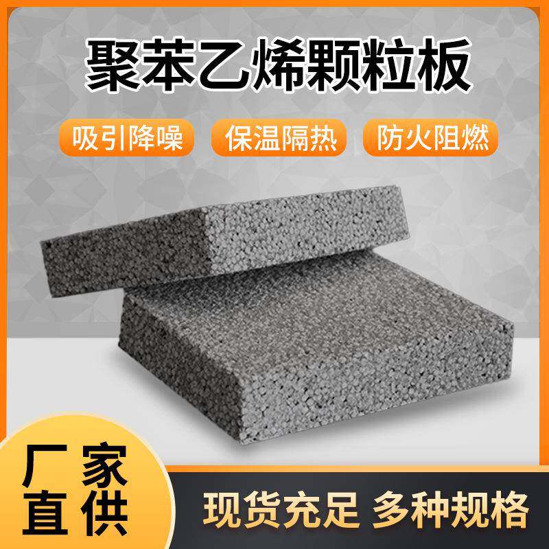 聚本板防水建材外墙保温板泡沫板 不燃型复合膨胀 聚苯乙烯颗粒板
