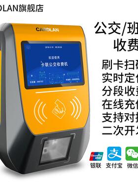 智慧公交移动扫码支付设备移动4扫码刷卡验票机接驳车扫码POS