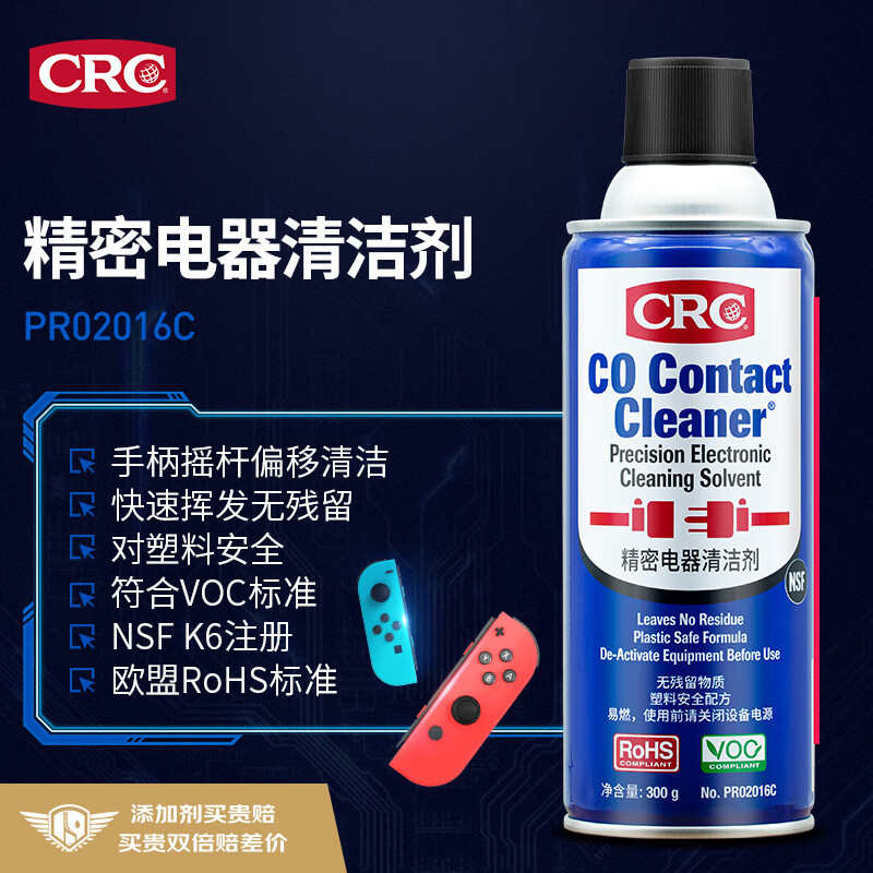 希安斯CRC精密电器清洁剂电路板清洗仪器接触点游戏手柄漂移修复