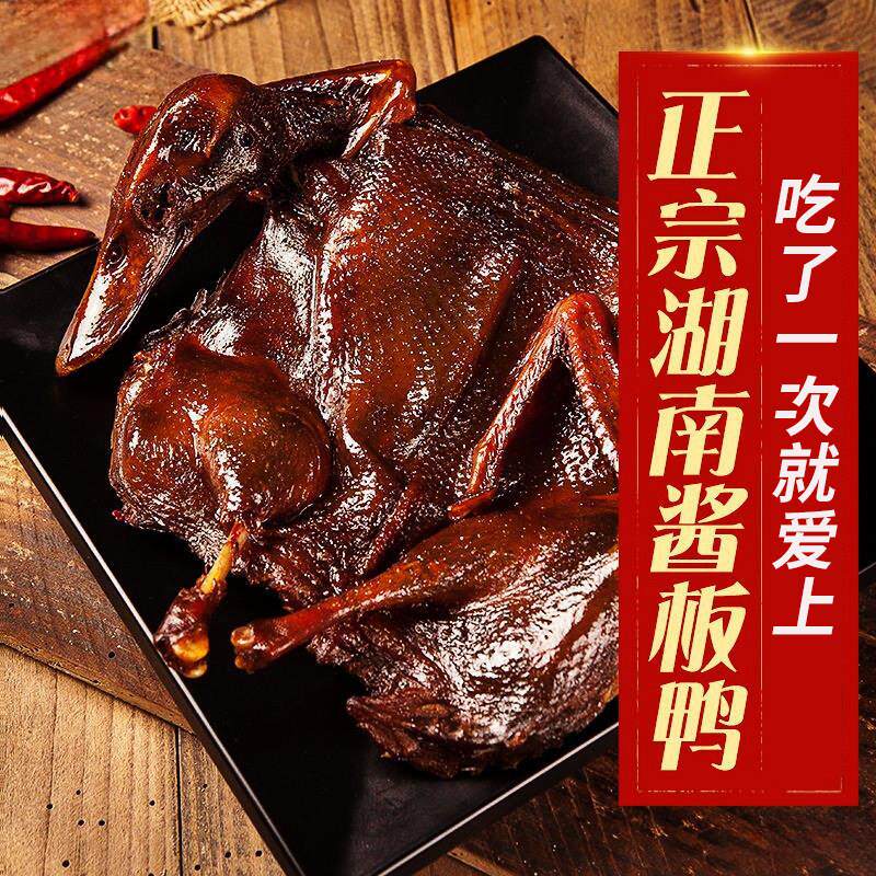 酱板鸭湖南常德特产正宗香辣特辣即食手撕风干香辣北京烤鸭肉零食