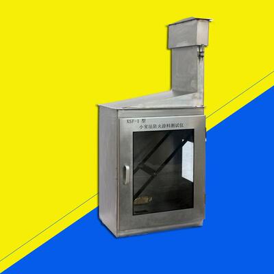 XSF-1型小室法防火涂料测试仪45度不锈钢款防火涂料测试仪