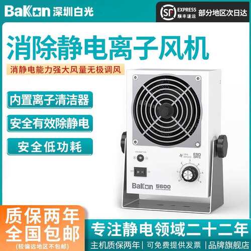 【折扣价】BK5600离子风机除静电工业卧式悬挂式静电消除器台式离