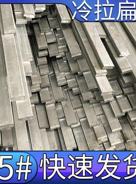 45#扁钢扁铁方钢条7 9 8 10 12 14 16 18 20 22 25 28 30 32 35mm