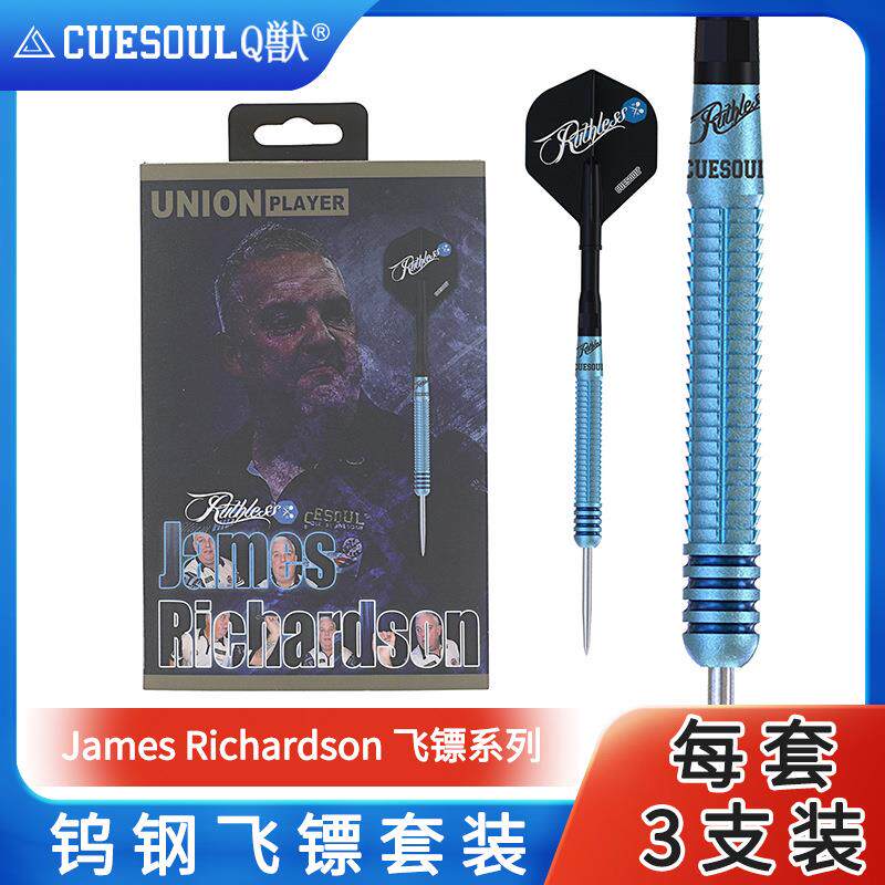 CUESOUL/Q獣James Richardson硬式飞镖专业训练镖针比赛家用室内