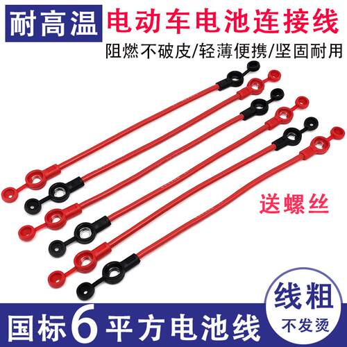 纯铜加粗6平方电动车电瓶车电瓶连接线电池连接线48v60v84v串联线