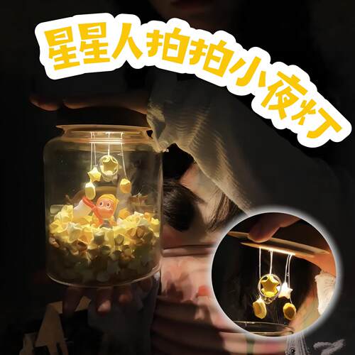 捕梦星光许愿瓶小夜灯手工DIY材料包可藏小惊喜许愿瓶送朋友礼物