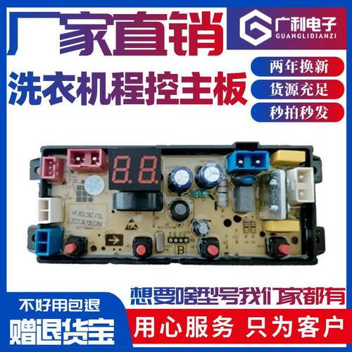 志高XQB150-6C88(CXWL-S)/TX-8P370洗衣机电脑版主控制板450-WLPT