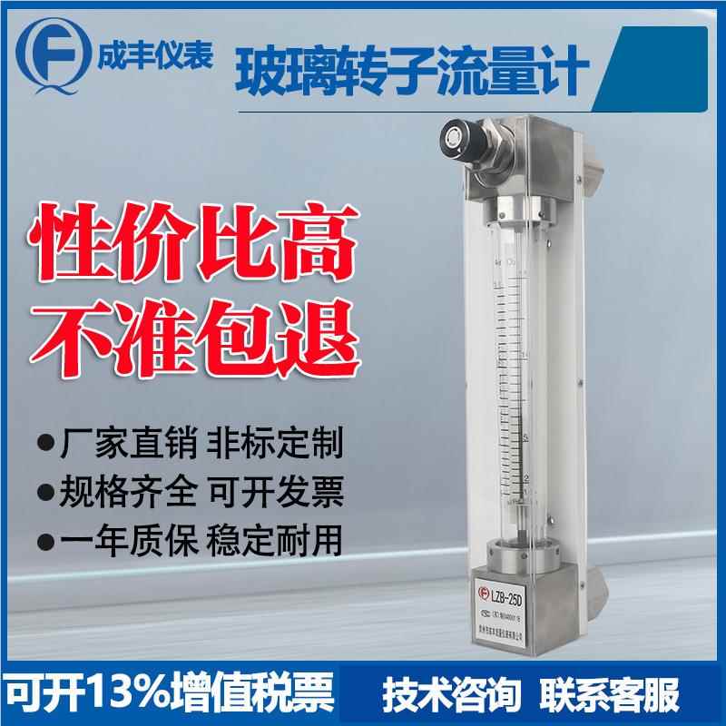 玻璃转子流量计LZB-25D浮子全流量/气体齐流量计液SCH计体 型号可