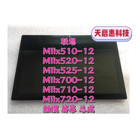 联想miix520-12miix510525-12miix700710720-12触摸屏幕总成