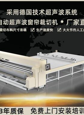 超声波卷帘窗帘布裁切机切布机柔纱帘面料批量裁剪封边自动纠偏