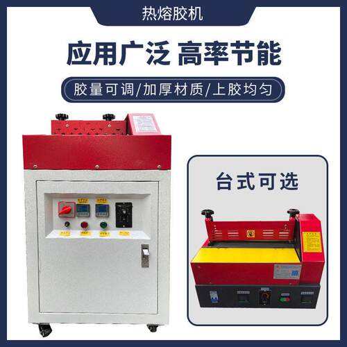 热熔胶上胶机包装盒礼品盒EVA珍珠棉涂胶涂胶机热熔不干胶过胶机