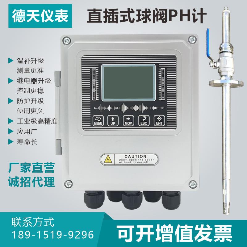 在线ph计ORP仪ph电极探头工业ph控制器pH测试仪ph计SIN-PH160