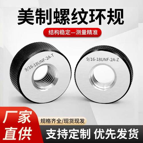 美制螺纹环规通止规 内孔螺纹规检具9/16-18UNF3/4 15/16-32UN-2A