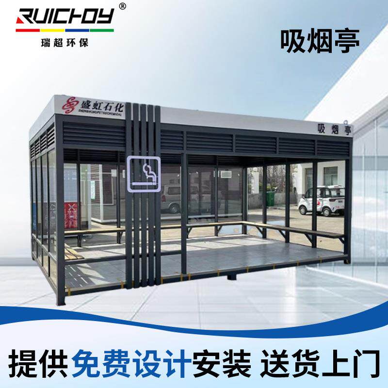 车站吸烟亭 商场户外车站吸烟亭企业商场智能吸烟室厂区吸烟亭
