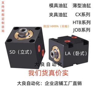 薄型油压缸CX-SD20 25 32 40 50模具液压LA卧式方形小油缸立式HTB