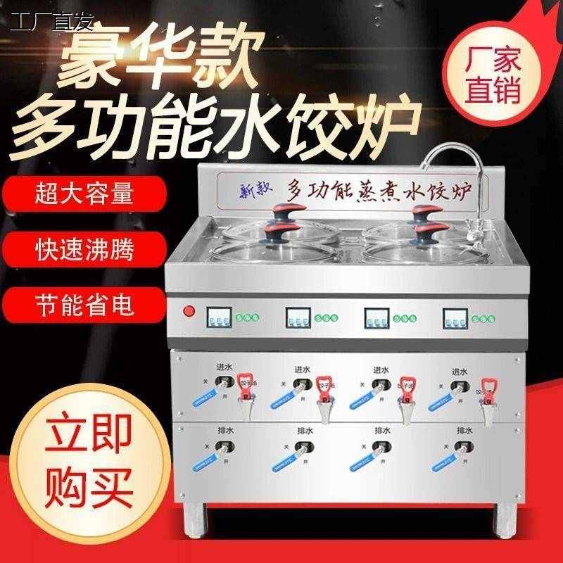 水饺炉煮饺炉电热麻辣烫煮饺子锅多功能专用锅煮面炉煮饺子锅商用